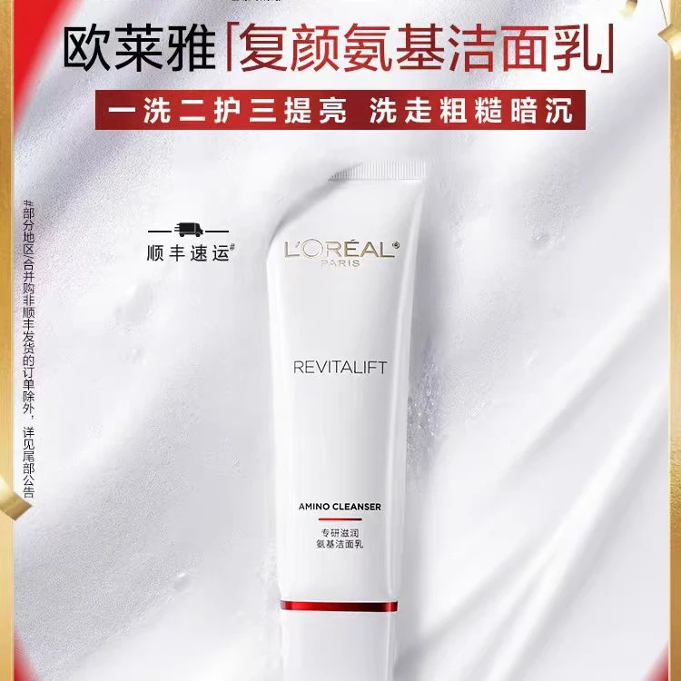 【活动福利款】欧莱雅复颜氨基酸深层温和大瓶125ml洗面奶洁面乳-21