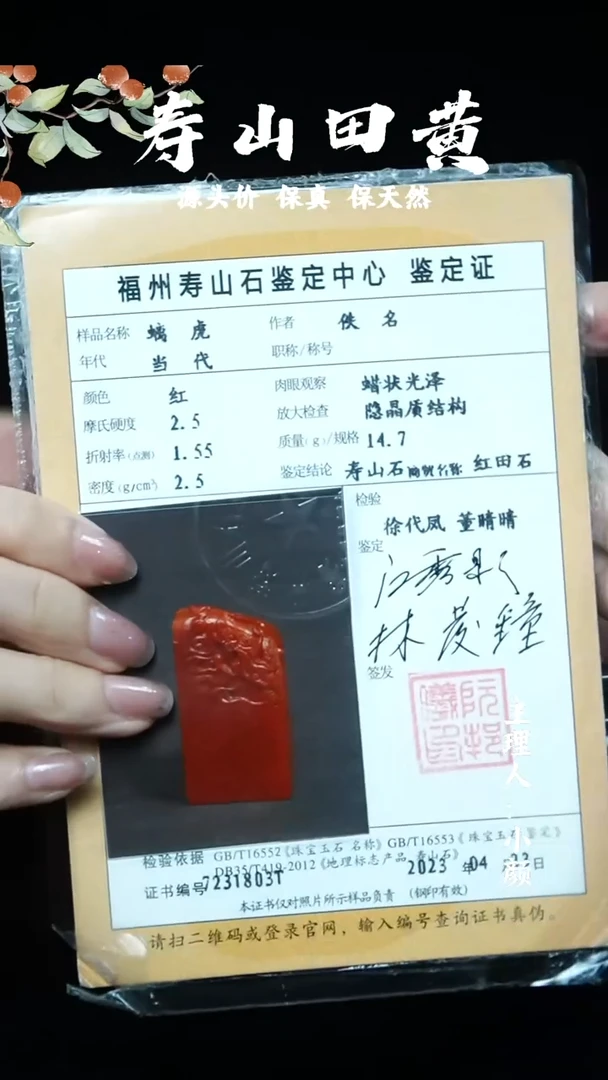 寿山石其他陌*寿山红田14.7克红田