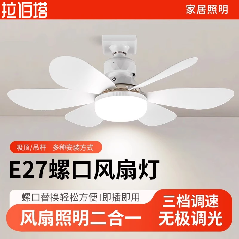 螺口风扇灯2025新款家用卧室客厅房间吸顶一体餐厅主卧室LED灯