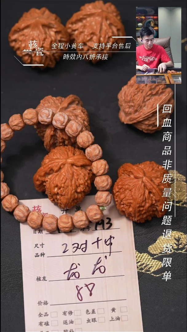 把件文玩核桃龙*2对+1串793