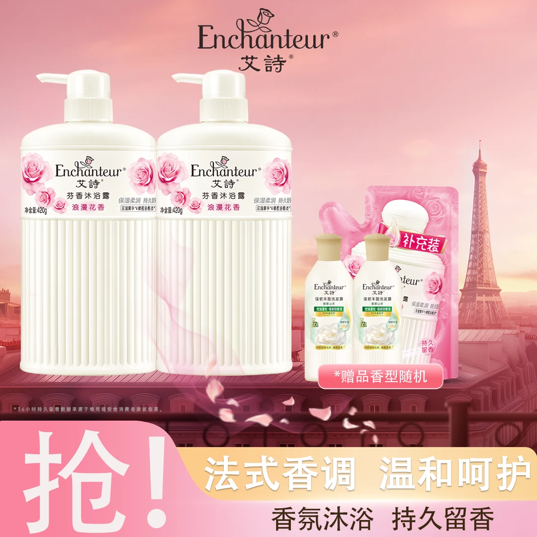 【达人专享】艾诗香氛保湿沐浴露420g大容量滋润补水家庭装持久留香