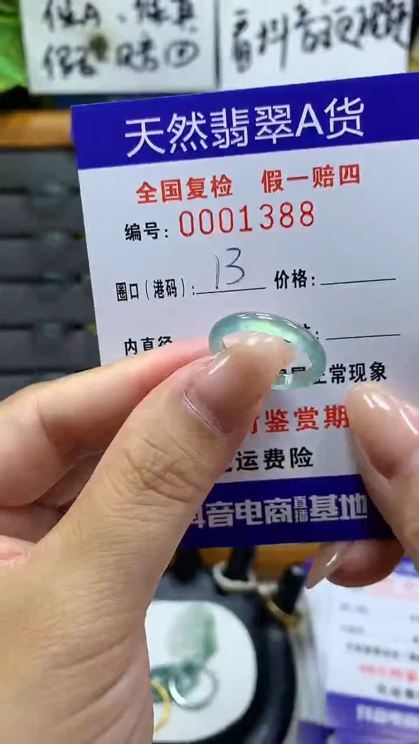 【闪购商品】翡翠戒指未镶嵌天然翡翠A货1388
