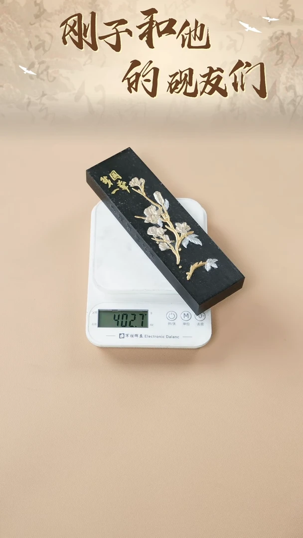 06徽墨一锭刚子和他的砚友们（特价）