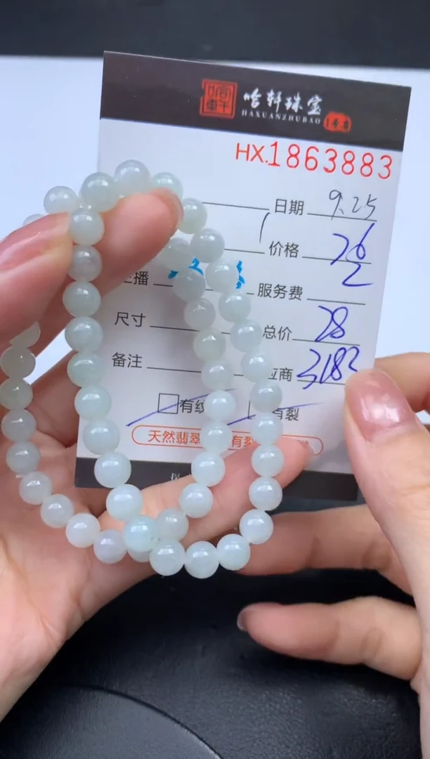 未镶嵌挂件翡翠哈轩 手串1（有纹有裂）（多样性发其一）