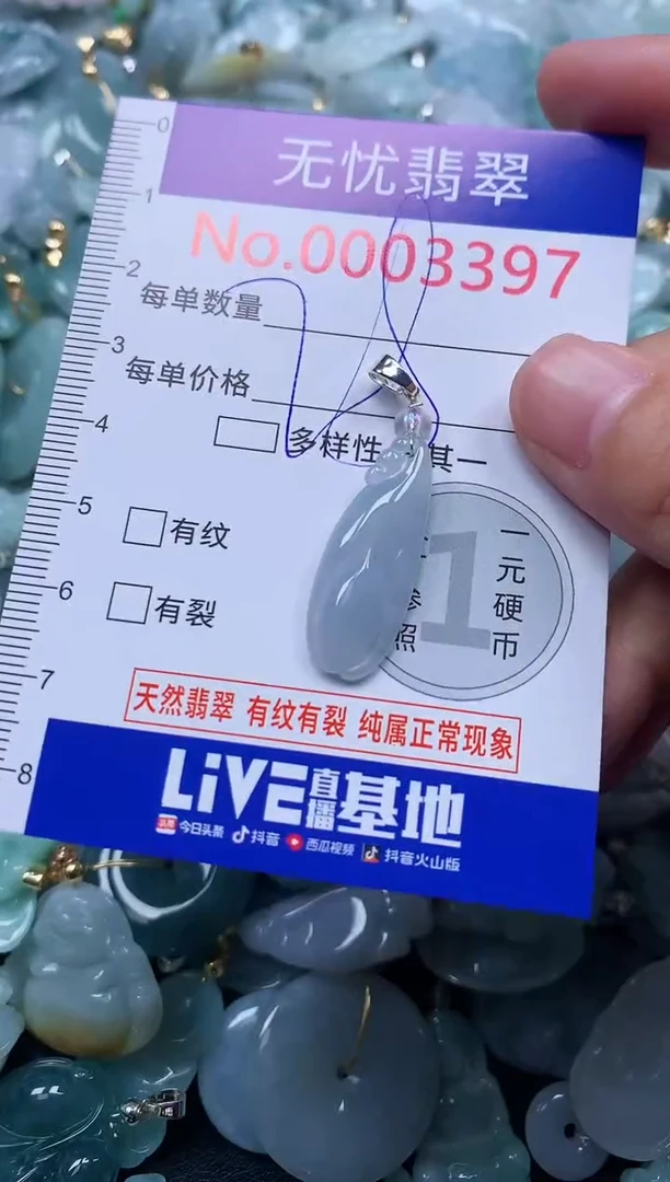 颈饰未镶嵌翡翠3397