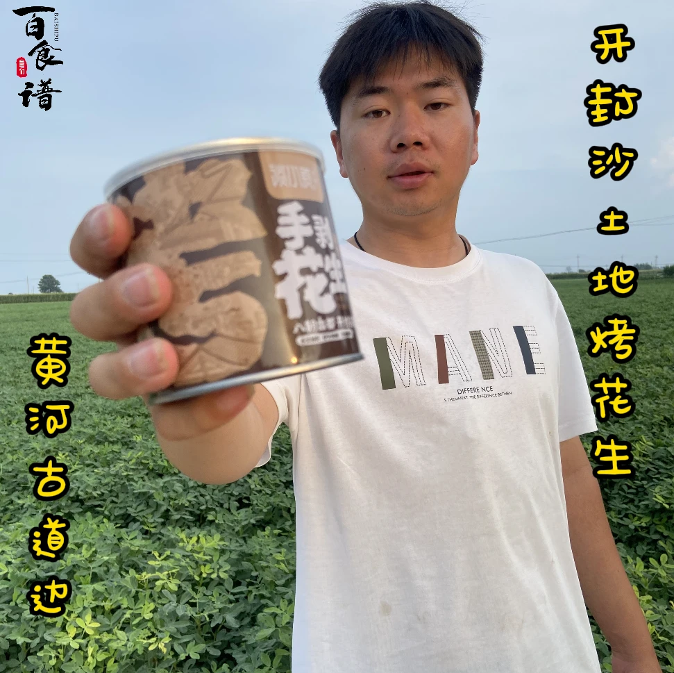 开封特色烤花生沙土地手剥烤花生无壳烤制花生开封烤花生米五香