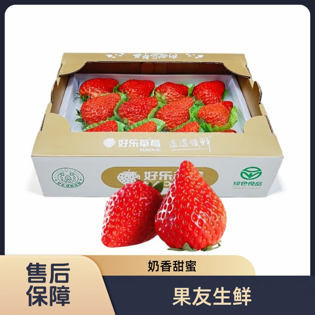 【金装好乐草莓】1盒  绿色食品 整盒带盒600g 太原晋中吕梁拍