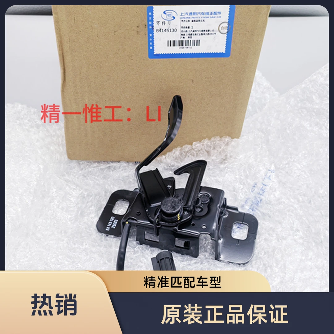 适配凯迪拉克ATSL ATS-L机盖锁 引擎盖锁机 发动机舱盖锁块原厂4S