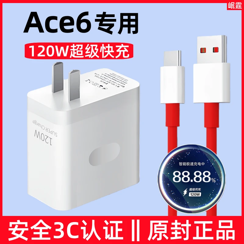 适用一加Ace6原装充电器120W超级闪充Ace6手机专用快充头原版正品