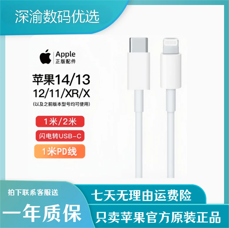 准新品 Apple/苹果 原装苹果iphone12/13/14冲充电数据线PD快充线