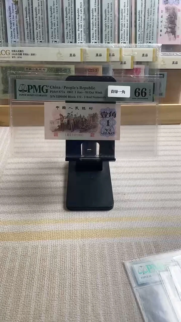 【闪购商品】背绿一角66分无47！！！！！！！