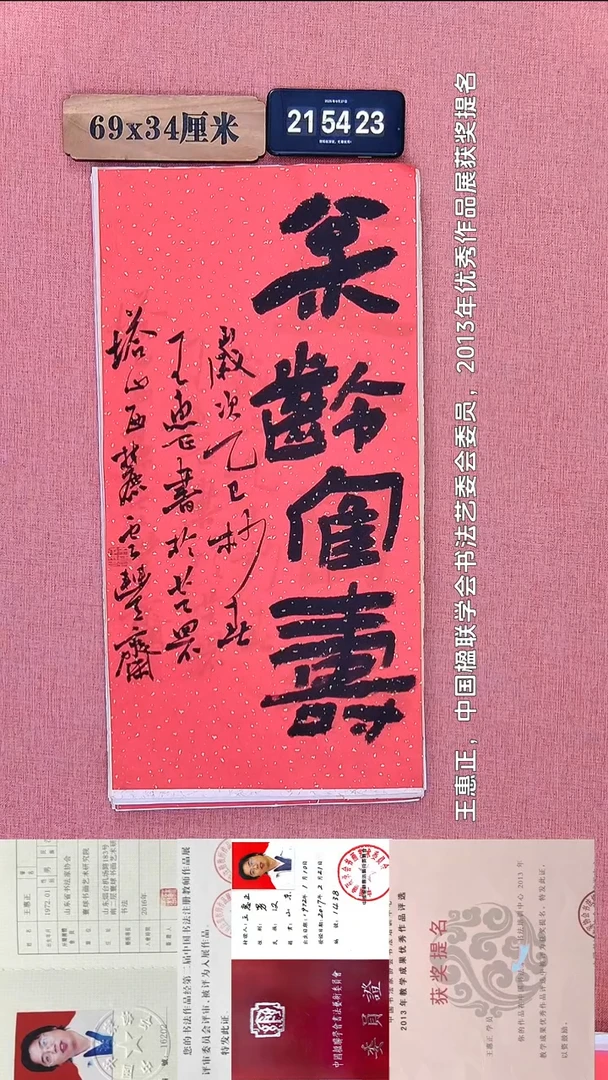 书法299           王老师书法作品