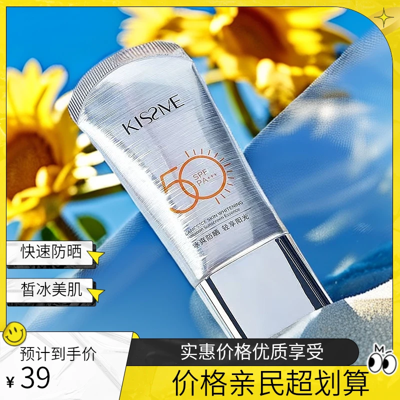 冰肌美白隔离防晒精华乳SPF50PA+++（拍二发三瓶）