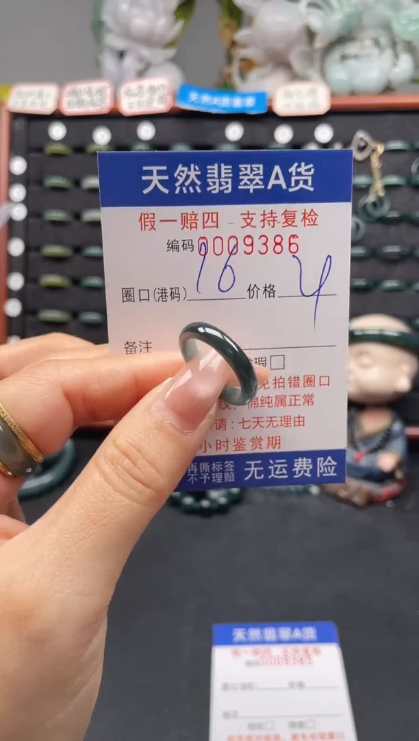 未镶嵌戒指翡翠16*9386