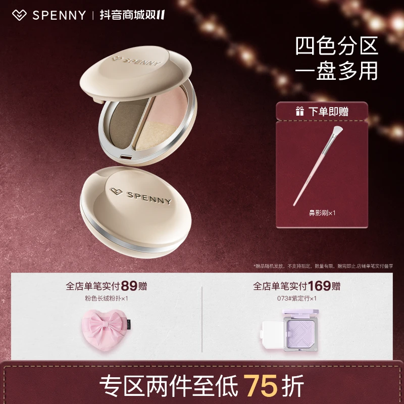 Spenny/诗佩妮烤粉柔色修容粉四色修容一体盘灰调