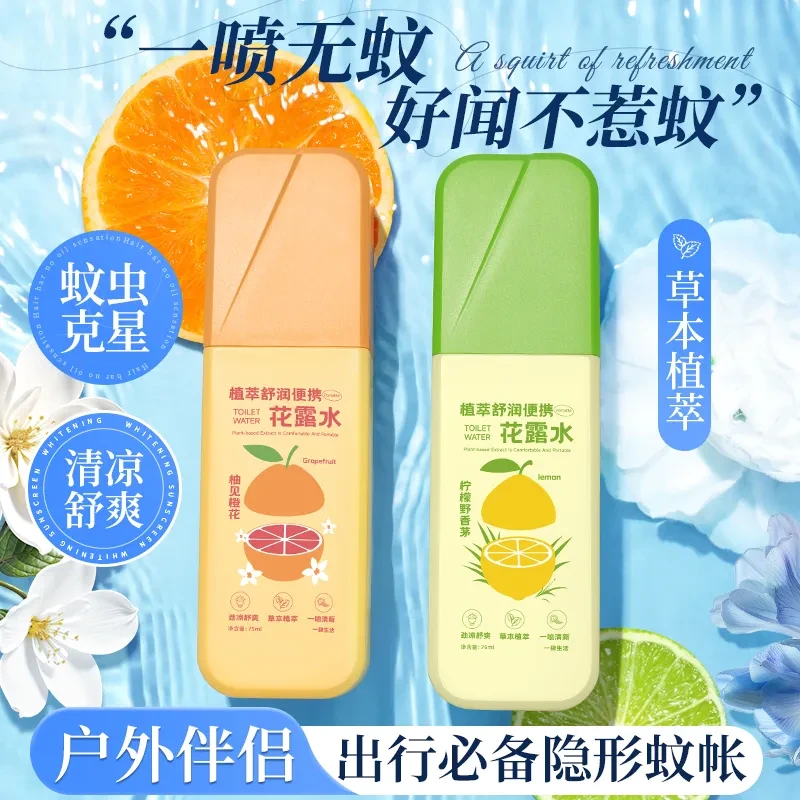 【远离蚊虫叮咬】柠檬香茅花露水防蚊虫喷雾芳香神器清凉舒爽便携装