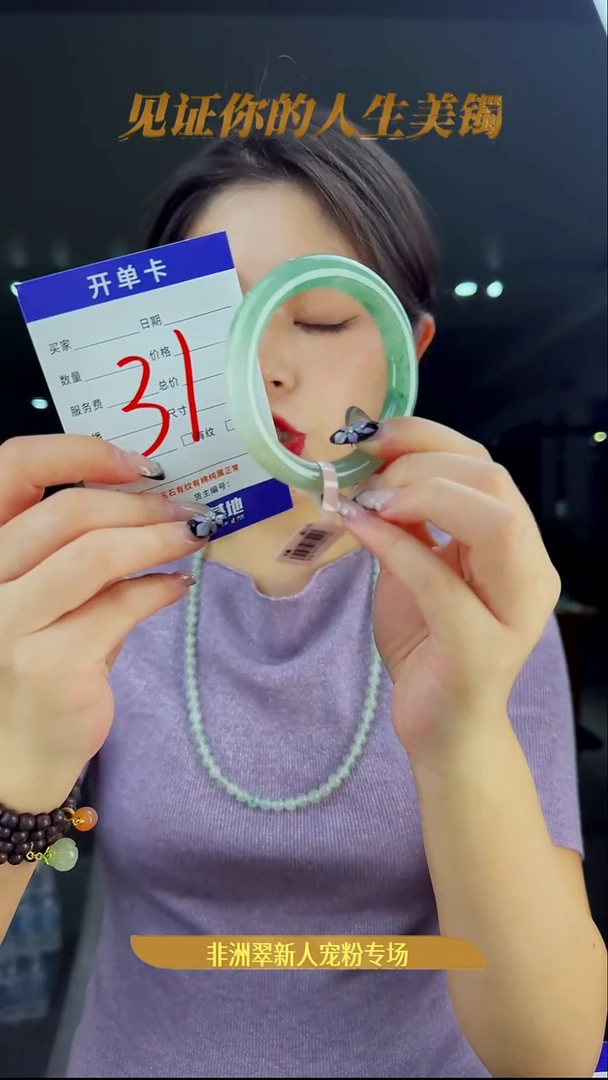 未镶嵌手镯石英质玉（非洲翠）31号-54圈口