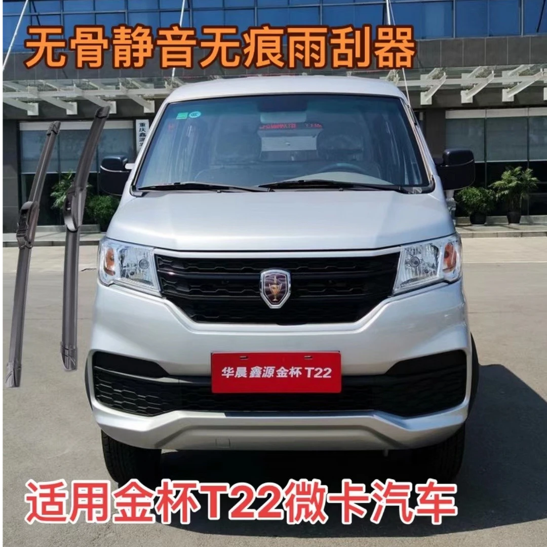 适用华晨金杯T22海狮西部牛仔格瑞斯系列汽车无骨静音无痕雨刷器