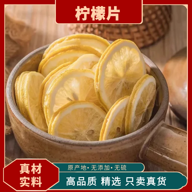 冻干柠檬片无添加泡水喝花茶柠檬干片干柠檬泡茶柠檬片干片冻干果