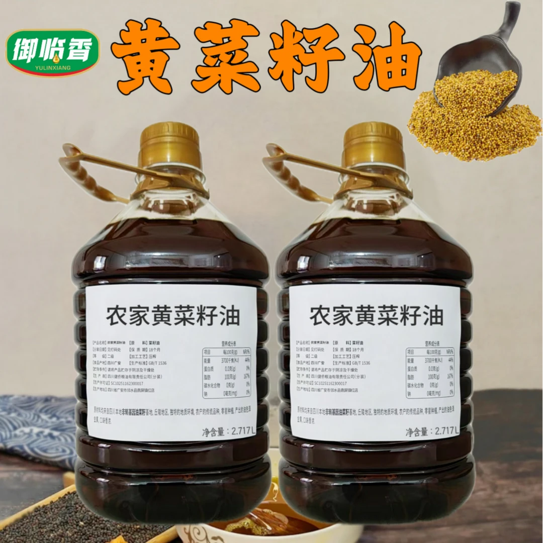 【新菜油5斤×2桶】农家黄菜籽油食用油物理压榨现榨