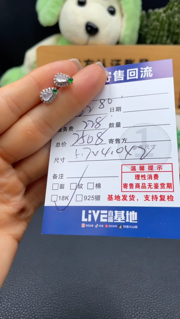 18K金镶嵌翡翠耳饰10150100