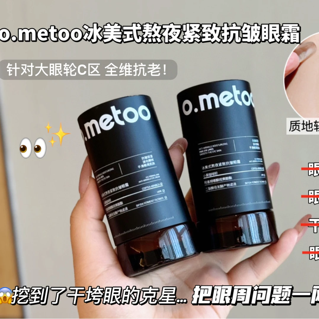 o.metoo冰美式熬夜紧致抗皱眼霜（魔女眼霜）