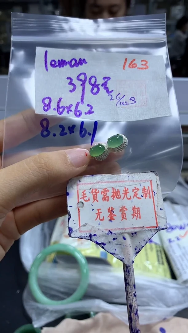 未镶嵌定制翡翠l***n163毛货需精细抛光+ lemon+398元