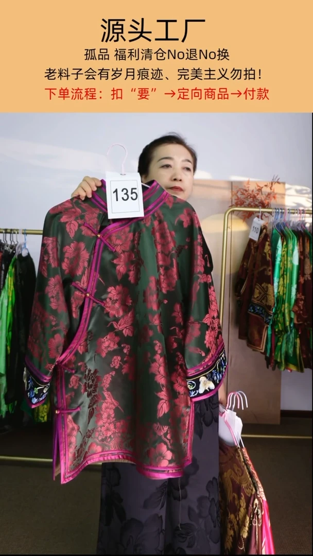 晴*格135老软缎太太服