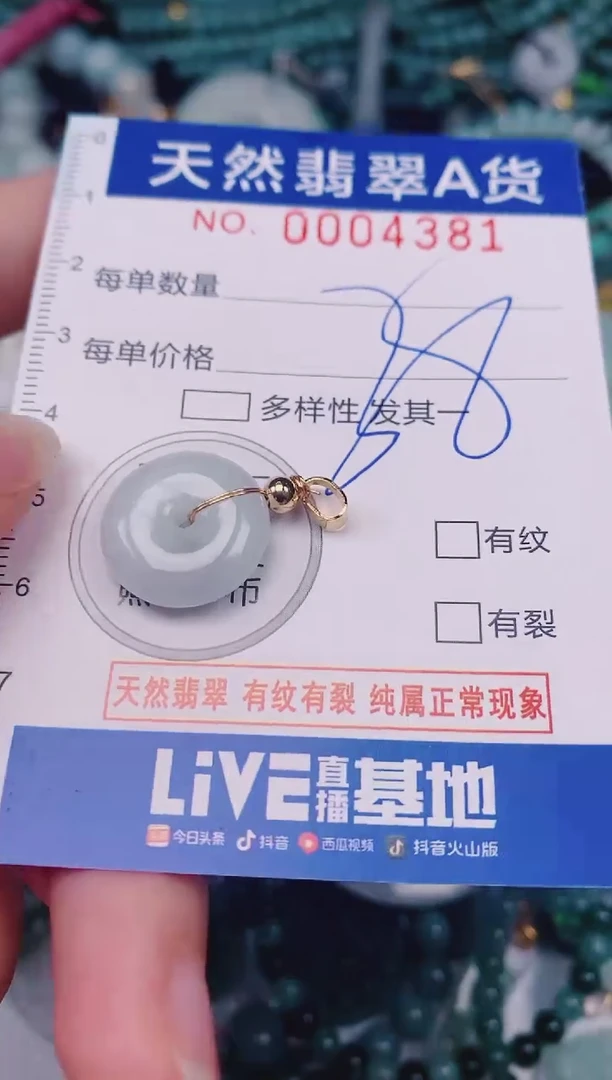 颈饰未镶嵌翡翠00004381