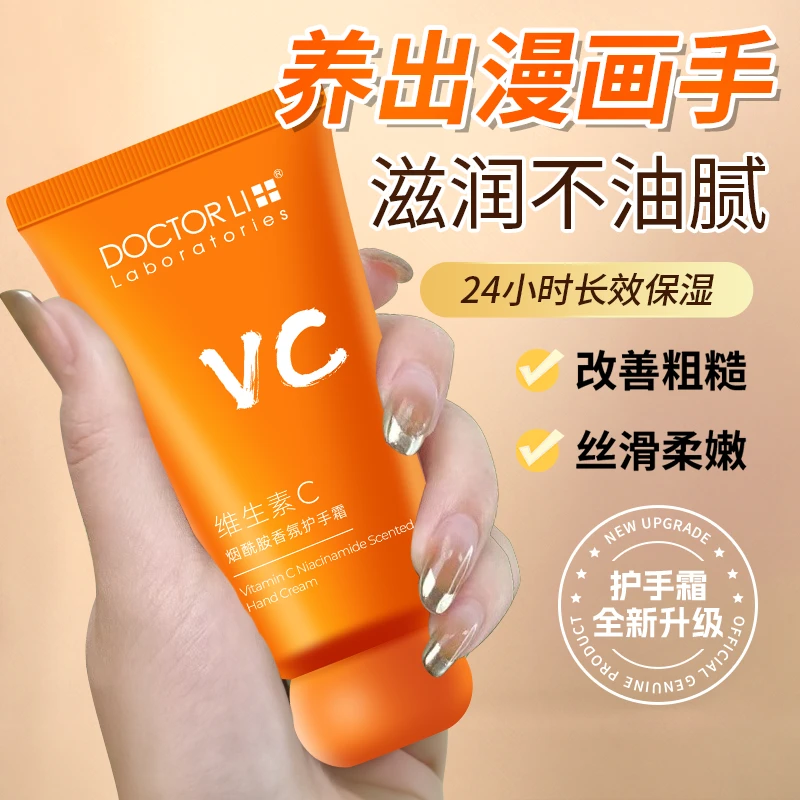 【布莱恩专属】李医生维生素VC烟酰胺香氛护手霜补水滋润保湿防干嫩