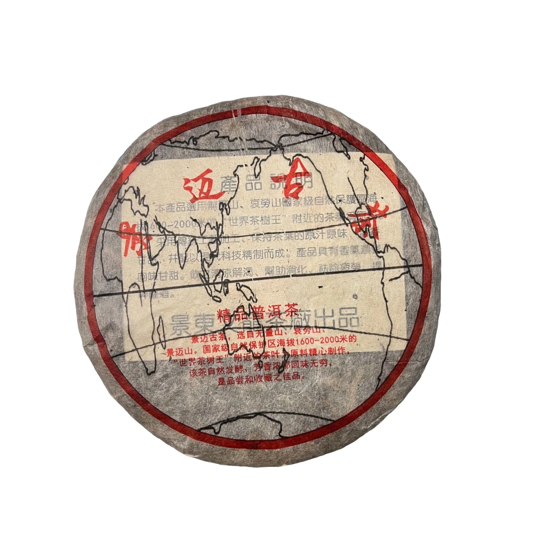 2005年景迈古茶普洱茶饼357g   带茶样