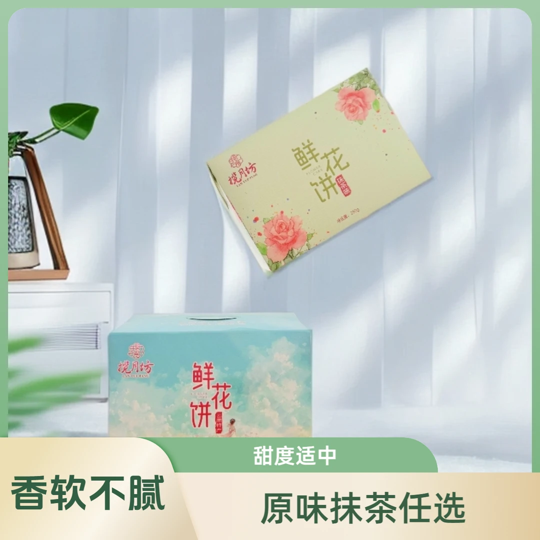 揽月坊鲜花饼糕点追剧零食网红点心拆袋即食10枚装