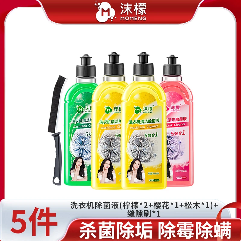 沫檬洗衣机除菌液家用深层渗透除螨抑菌除异味温和