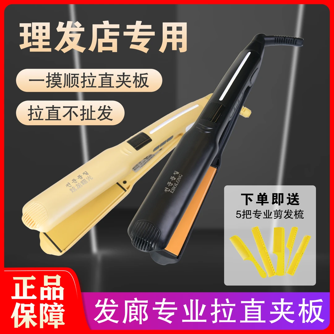 炫龙曙光2拉直发夹板发型师理发店拉直板直发器不伤发送5把梳子
