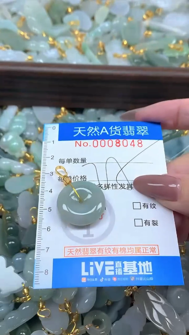 颈饰未镶嵌翡翠净货挂件-8048