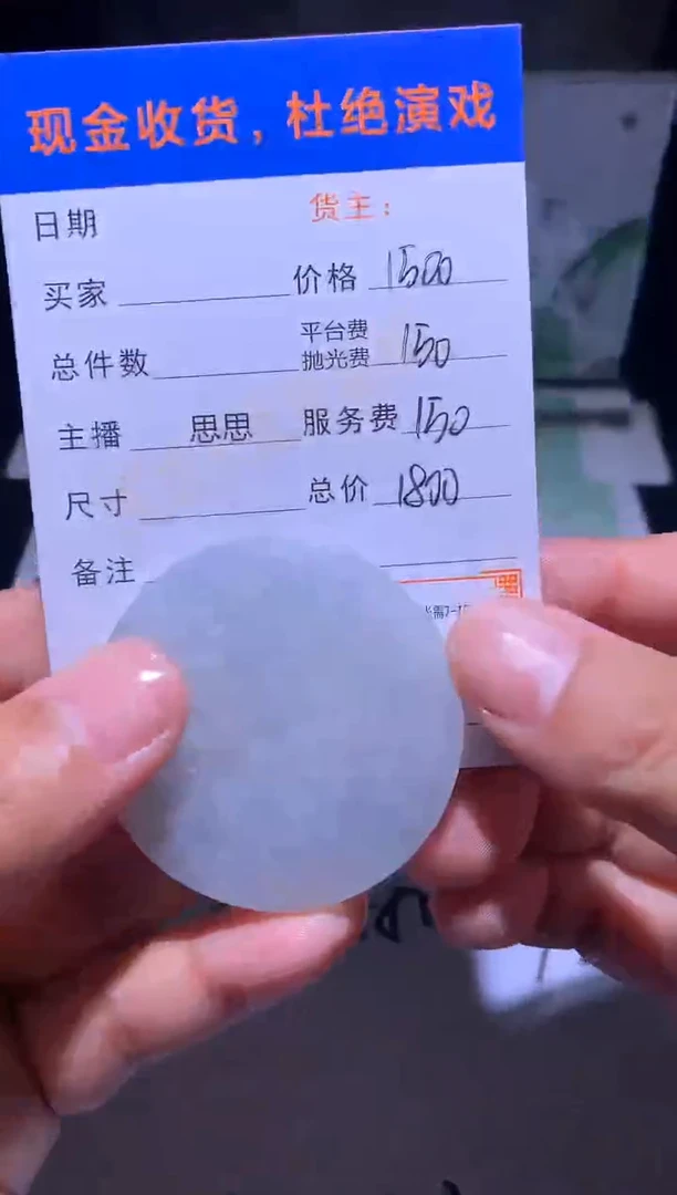 未镶嵌定制翡翠晓***8毛货-不退不换