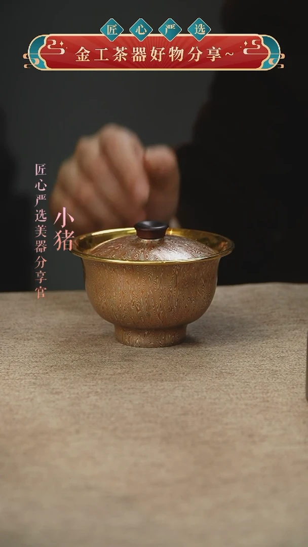木纹金包金杯+木纹金盖子