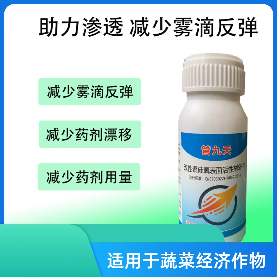 管九天抗性粉虱专用助剂
