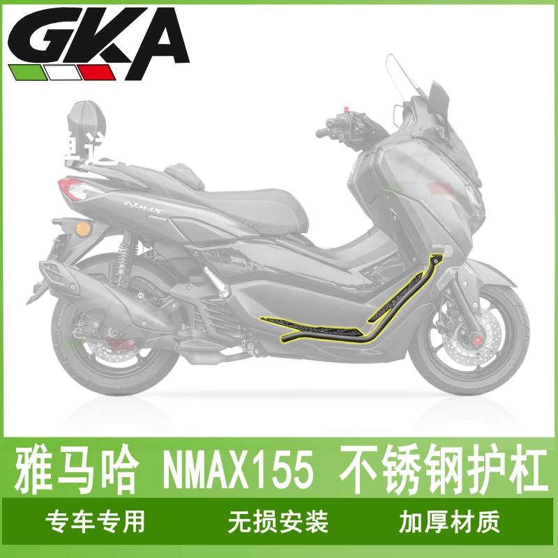 适配雅马哈NMAX155护杠改装件不锈钢保险杠铝合金踏板射灯支架