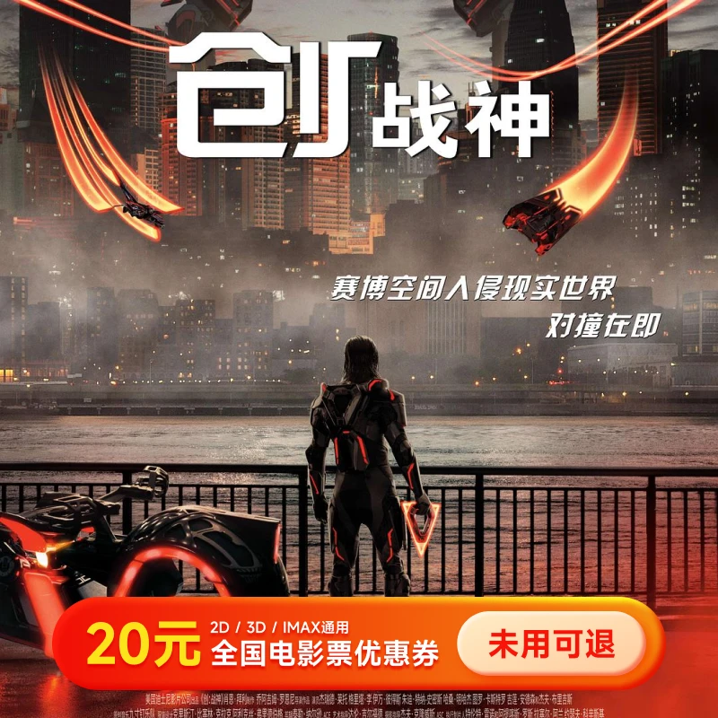 【创：战神】20元电影院票优惠券团票 几人拍几张 全国通用超额补差