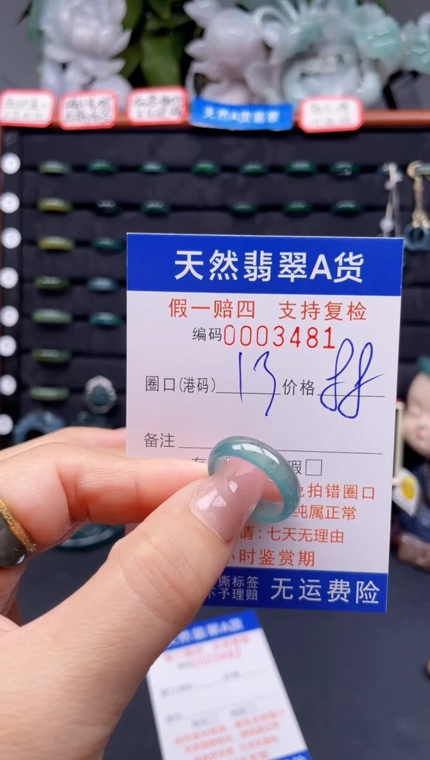 翡翠戒指未镶嵌13*3481