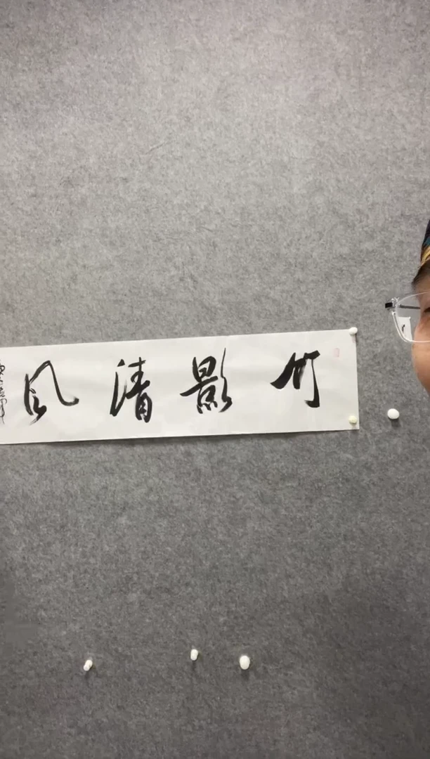 书法志学冰雪书画院书画甄选