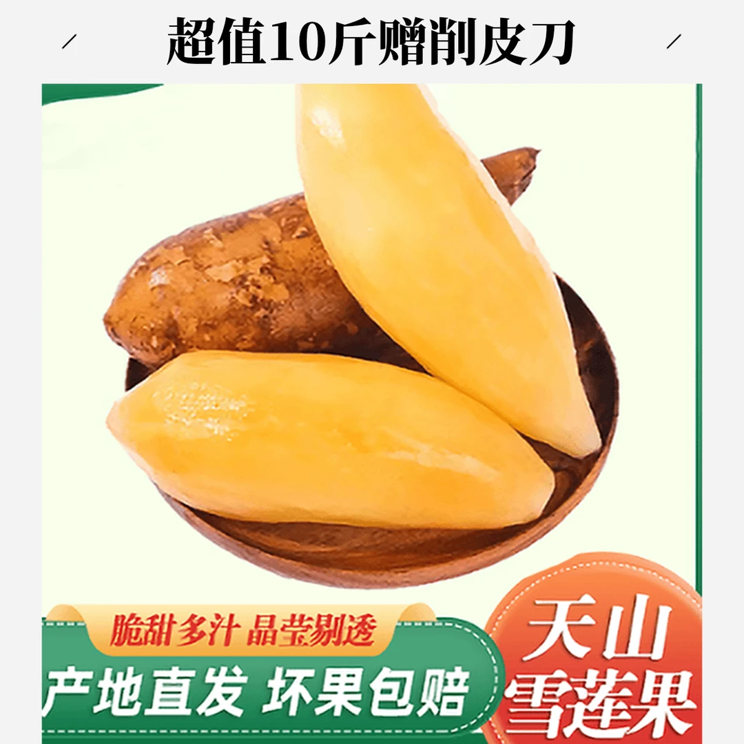 2025年现挖云南雪莲果特大10斤新鲜水果红心黄心当季现挖精选品质