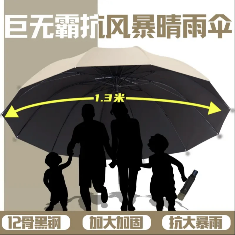 【十二骨超大号130cm】折叠两用加厚雨伞加大加固三四人遮阳伞