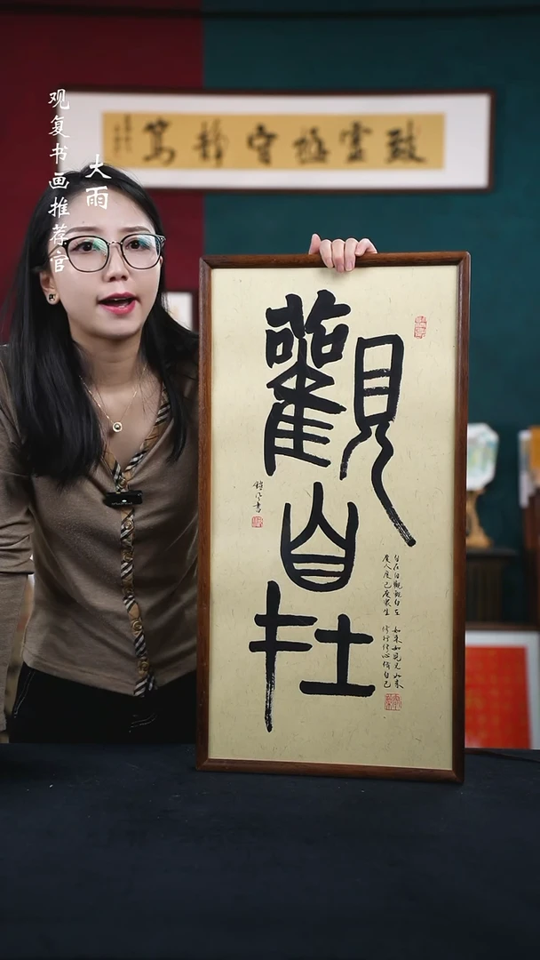 书法范铠风-观自在-36*69书法