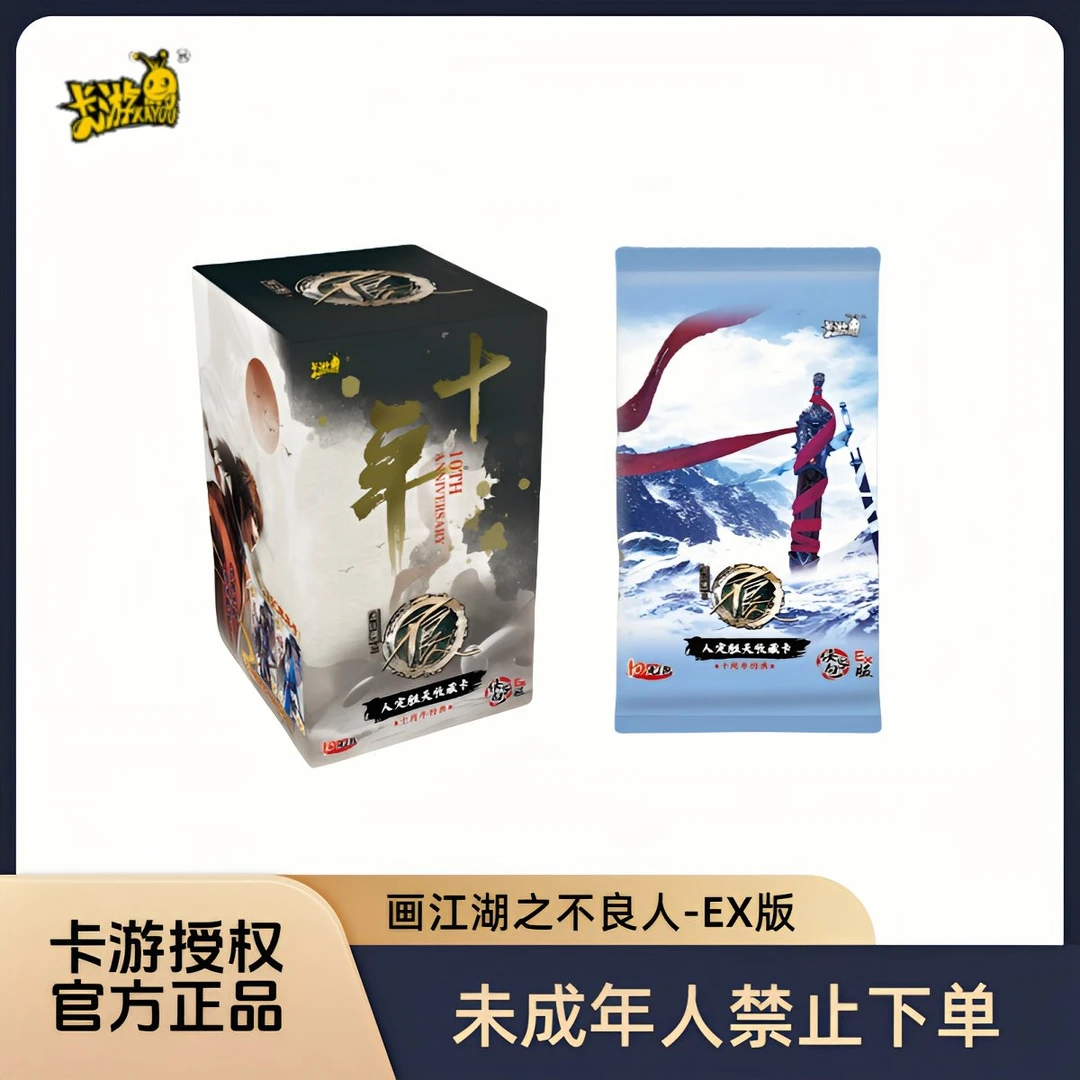 【抓小鬼】卡游 画江湖之不良人 EX版 收藏卡 盲盒（同意代拆）