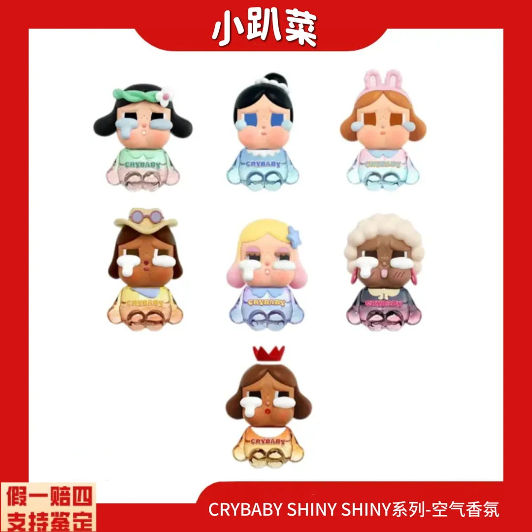 CRYBABY哭娃闪闪系列SHINY SHINY空气香氛香薰盲盒坐姿可爱又实用