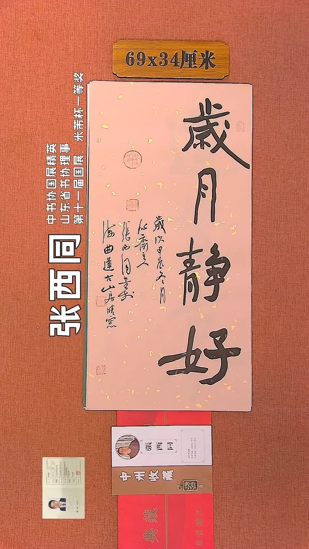 【闪购商品】书法173    张西同老师书法作品