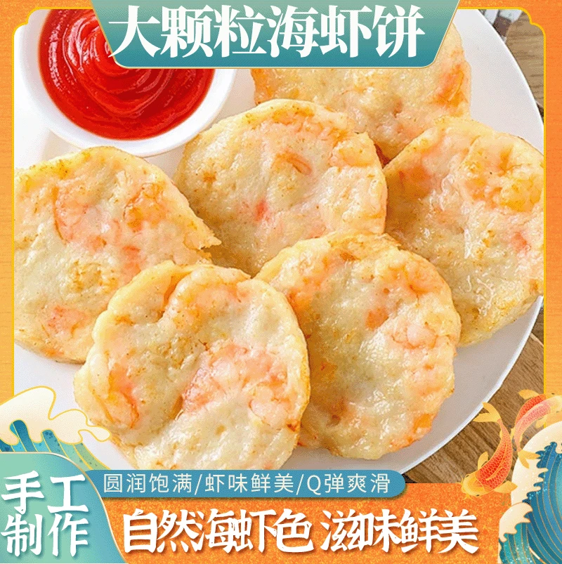 眼镜叔深海虾饼海鲜23年手艺无香精色素孩子辅食基地直发火锅食材