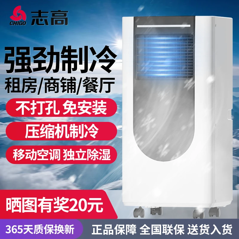 志高移动空调冷热单冷冷暖小空调免安装大2匹1匹1.5匹租房家用